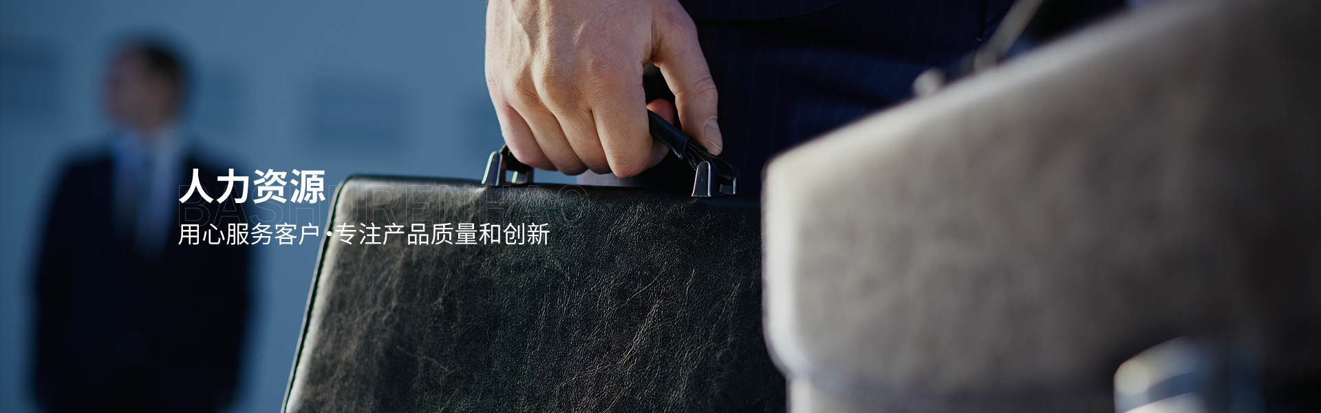 人力資源